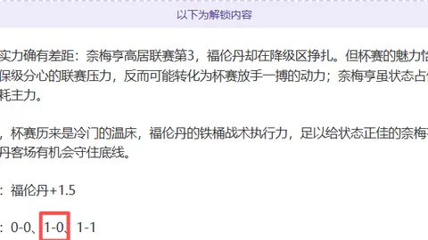 大乐透期号专家推荐：帕德博恩对菲尔特攻防质合分析
